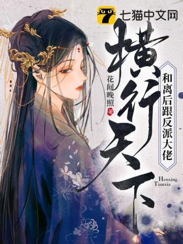 和离后被大佬