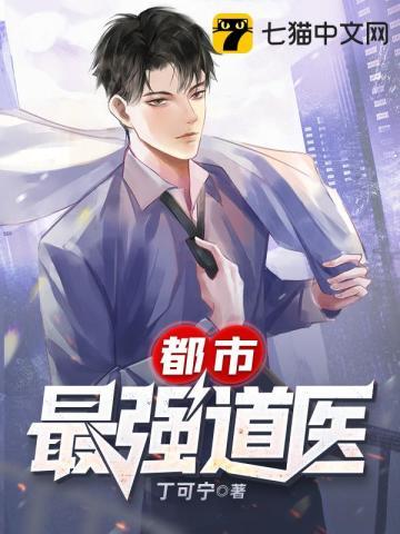 都市超级透视道医