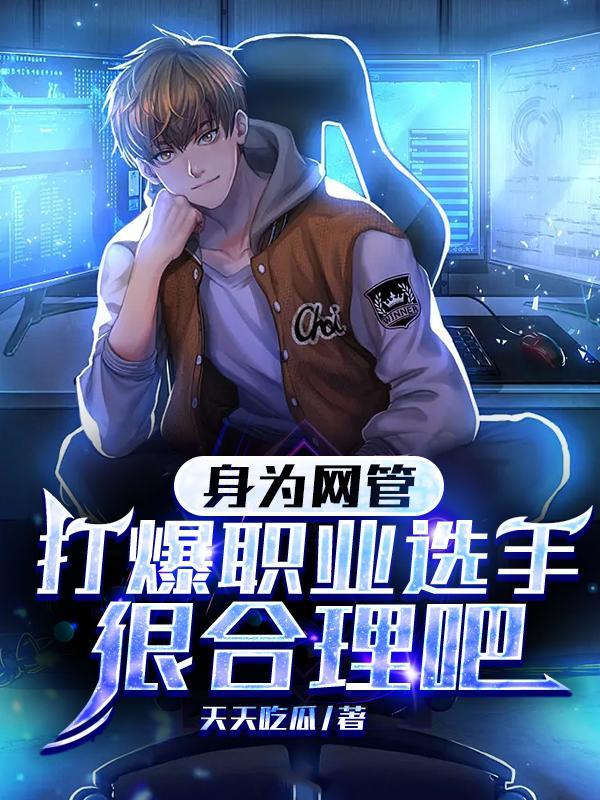 网管骂人怎么处理?