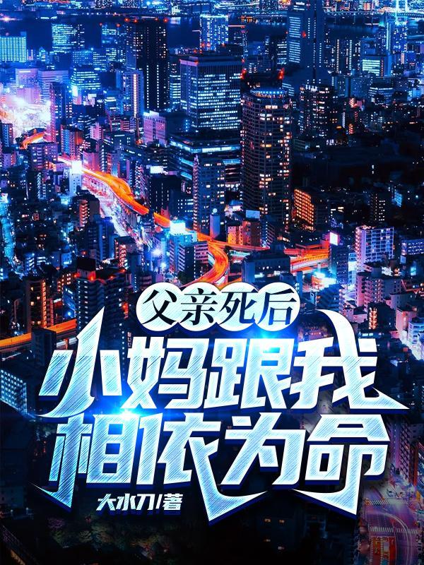 父亲死后欠的钱该不该子女还