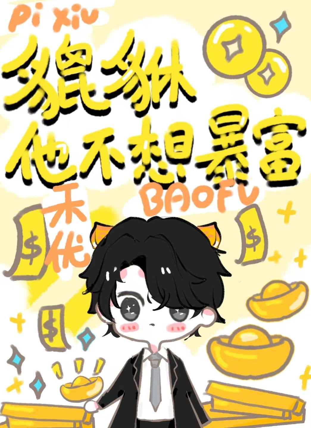 小貔貅有什么用
