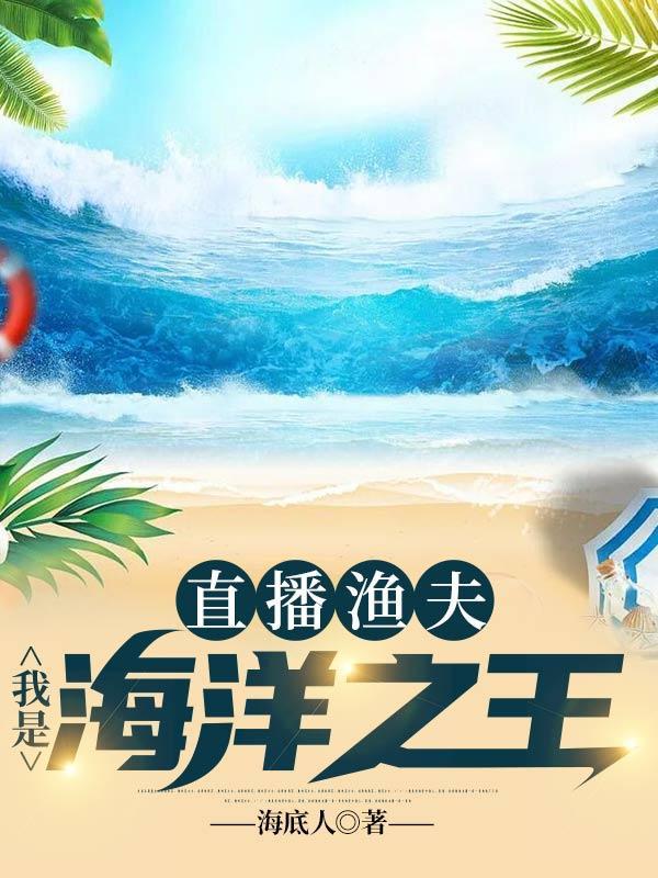直播渔夫