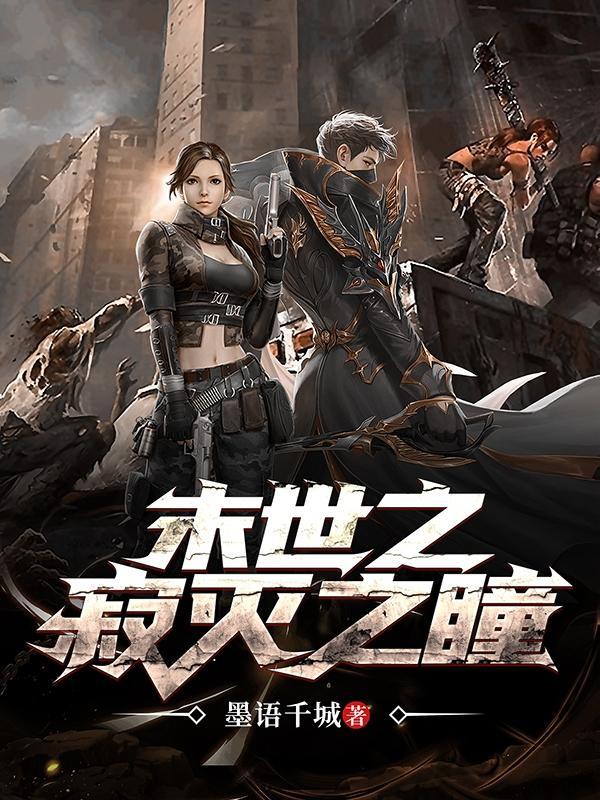 末世之眼