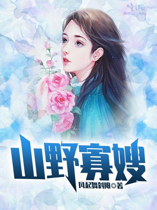 村乡寡嫂