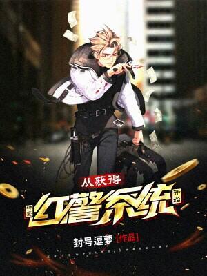 红警之科技大神豪