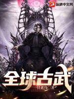 全球古武杨业