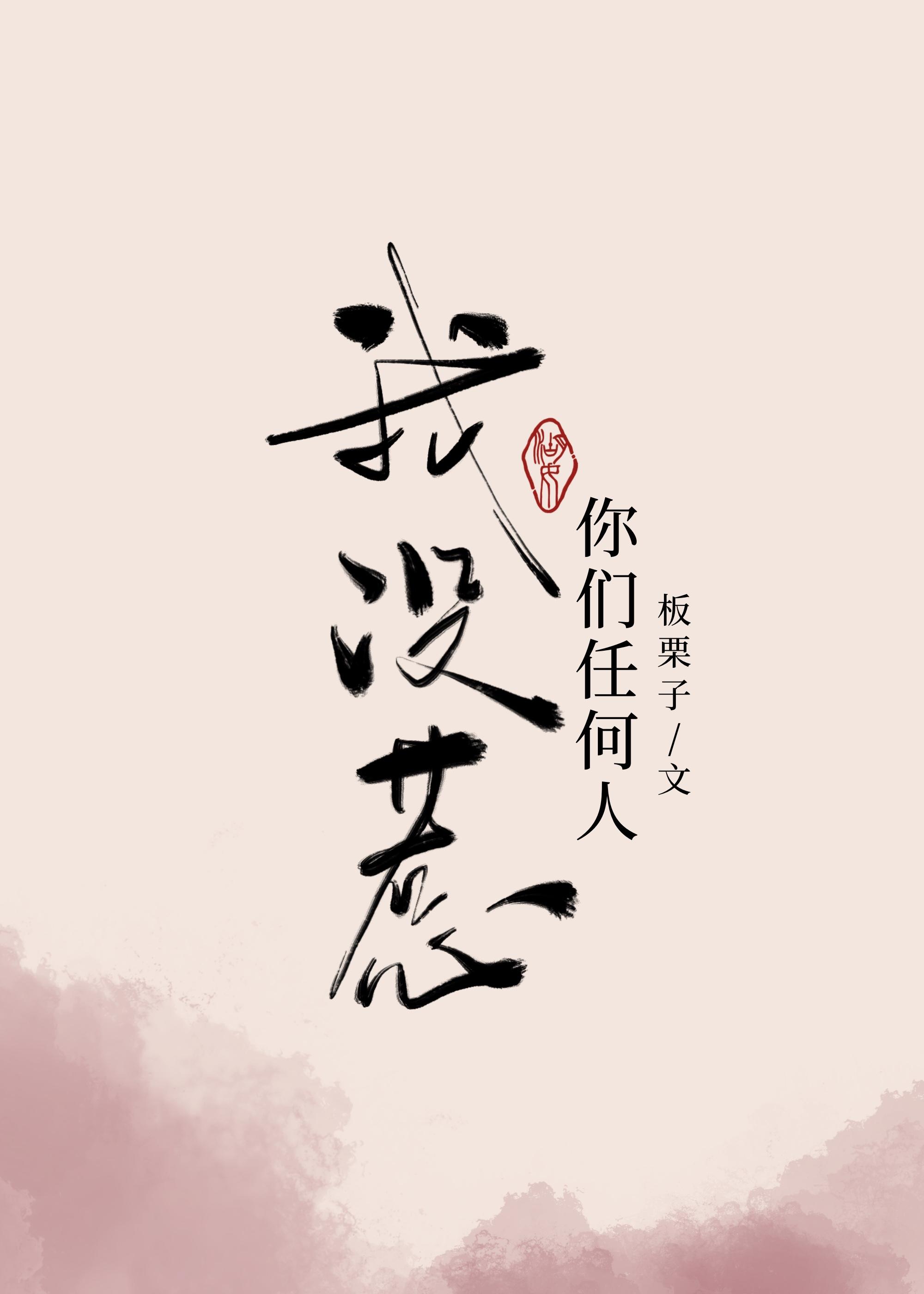我没惹你生气啊