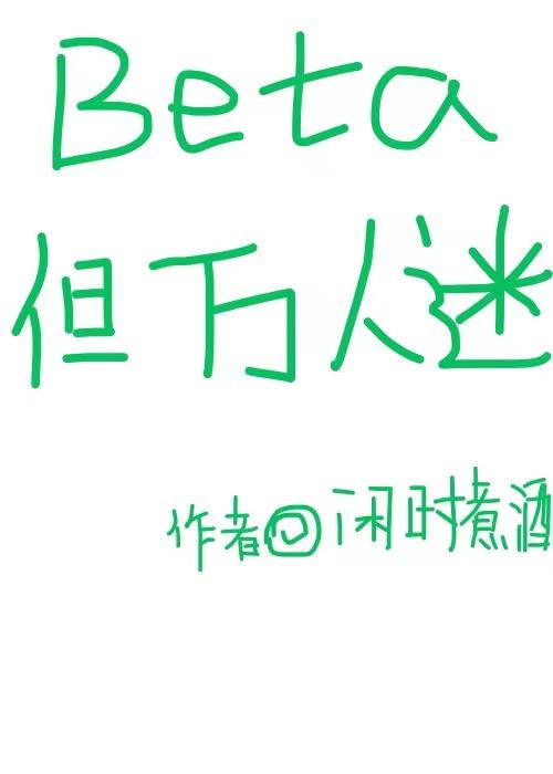 ab0万人迷