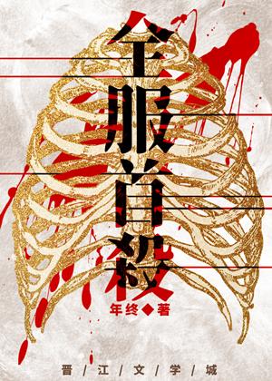 全服首杀txt盘