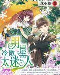 冷气质女明星