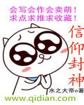 信仰的神明