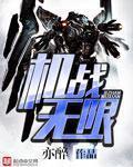 类似机战无限