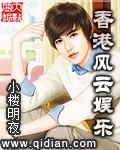 香港娱乐圈风云史