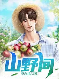 徒步在山野间