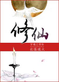 穿越之修仙是双男主吗