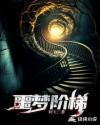 噩梦2-4星片