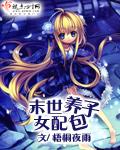 末世重生女配养包子