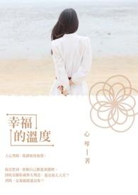 人体最幸福的温度
