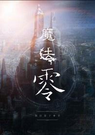 零号魔法世界