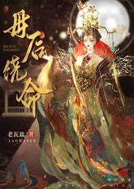 母后gl文