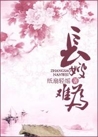 长嫂难为全文免费阅读纸扇轻摇