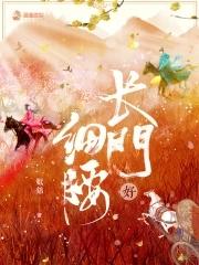 长门好细腰故事梗概
