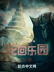轮回乐园澪