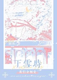 下雪时我们会相爱番外截图