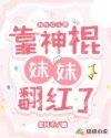 我在娱乐圈搞