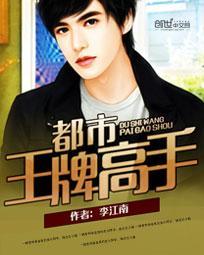 都市王牌高手有声在线收听
