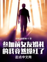 前女友参加自己婚礼视频
