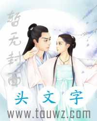 新婚夜神医傻妃留下一纸婚书跑路了 第1252章