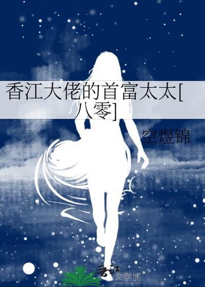 香江首富诡异