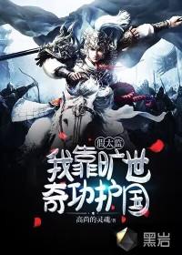 穿越假太监系统