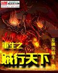 重生之贼行天下 百度百科