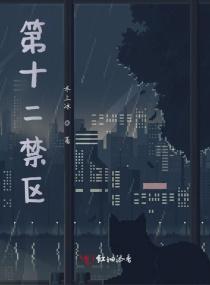 十二禁术