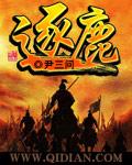 逐鹿读音