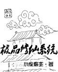 极品修仙系统女主有几个