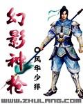 幻影神针40