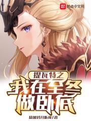 我在提瓦特做魔神
