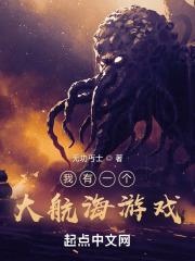 我有一个大航海游戏txt