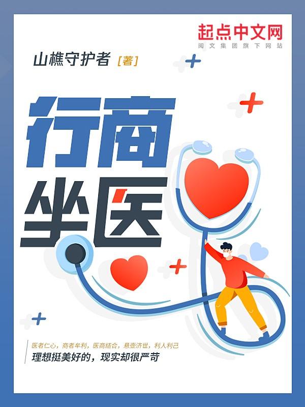 行商坐医百度