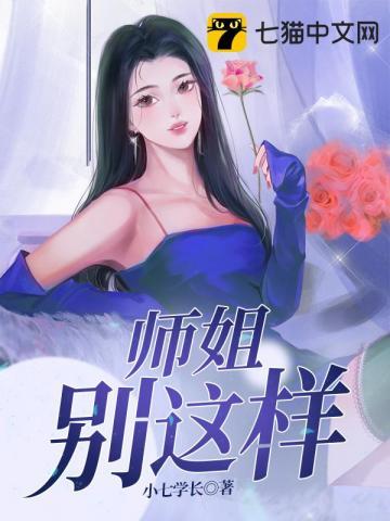 师父姐姐别