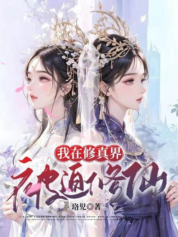 玄幻穿越成婴儿开始修炼