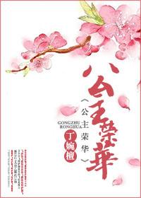 大公主荣寿