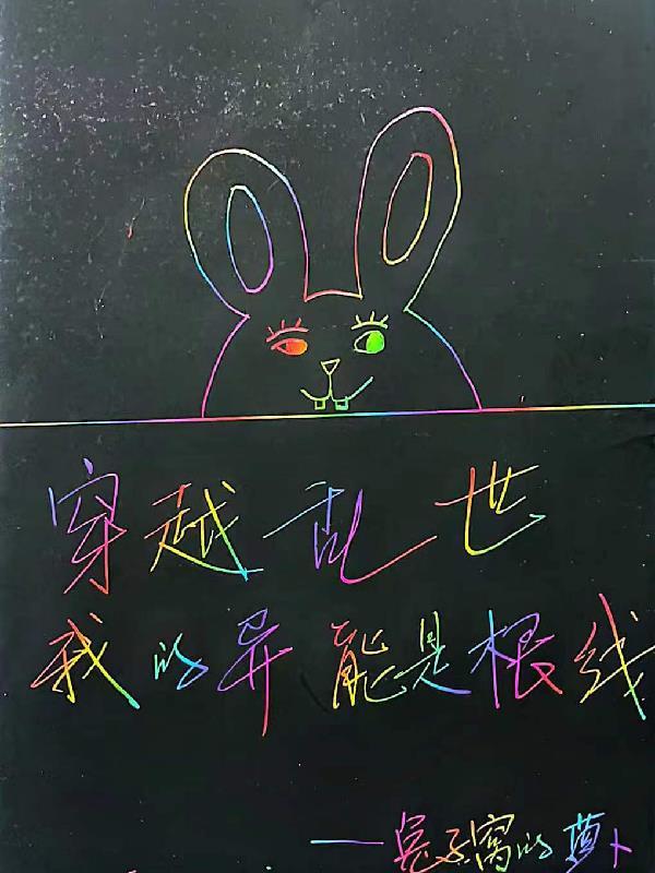 异界乱穿