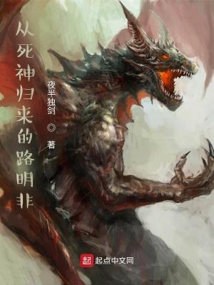从死神归来的路明非为什么不更新了