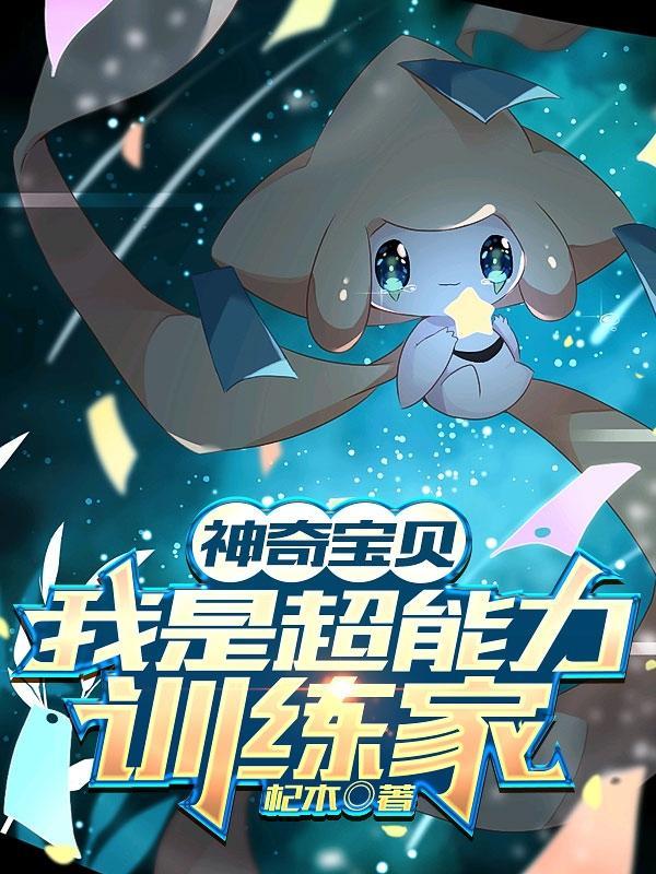 超能力系神奇宝贝