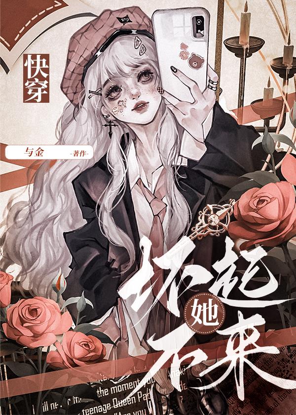 她坏不起来(快穿) 番外