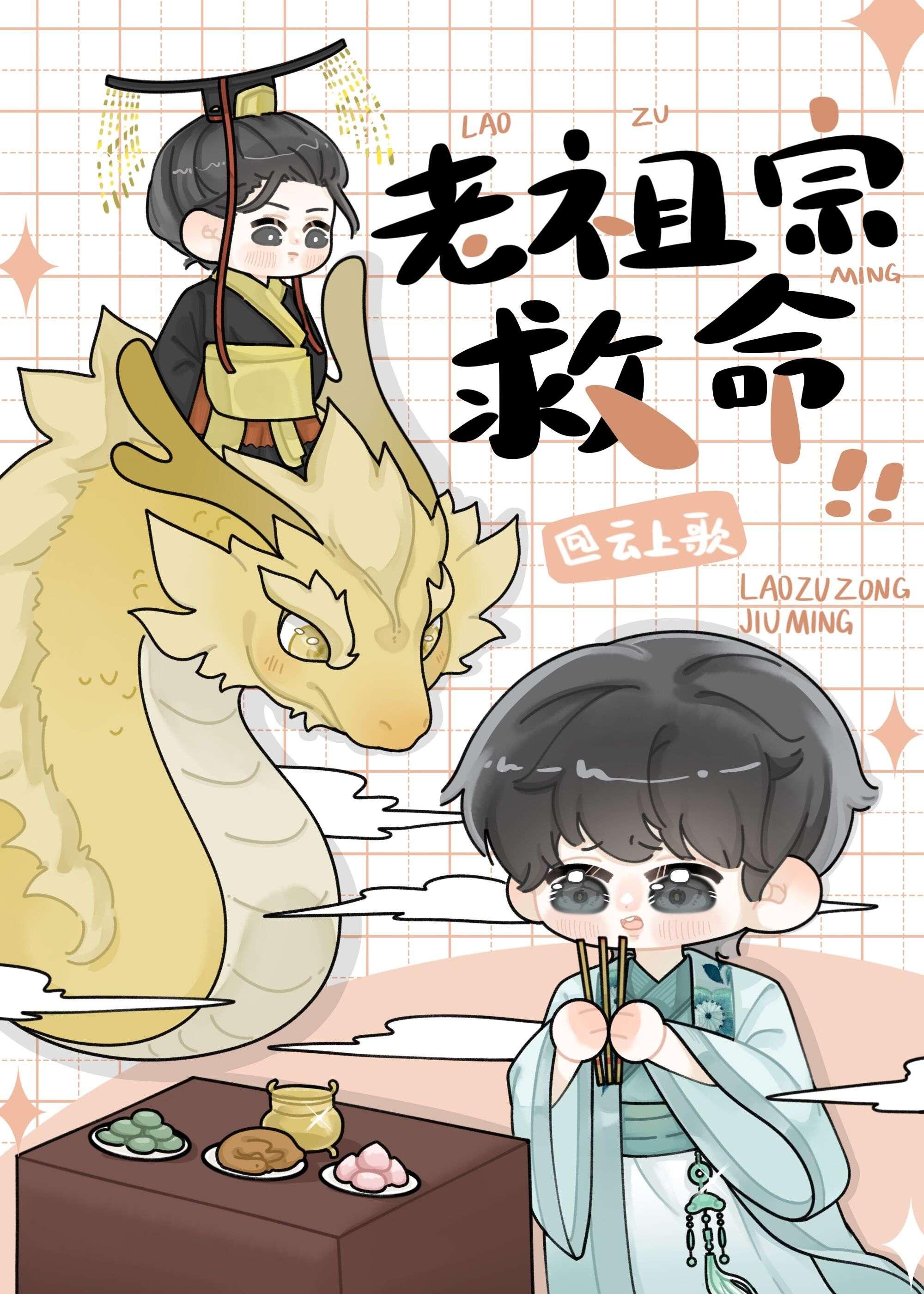 我在星际供奉老祖宗第13集